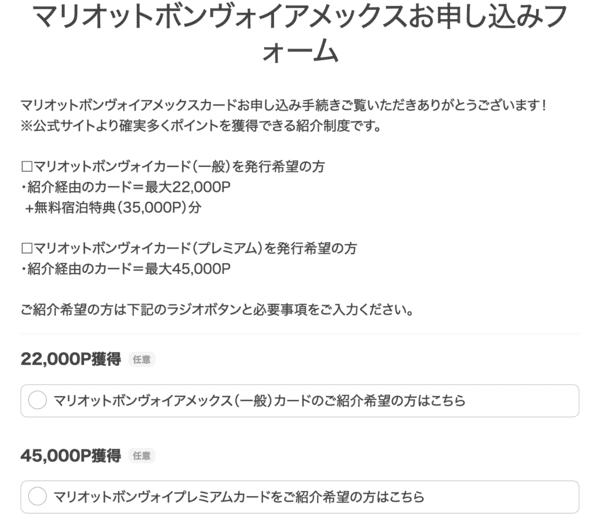 最大4.5万P】マリオットボンヴォイアメックス紹介キャンペーン